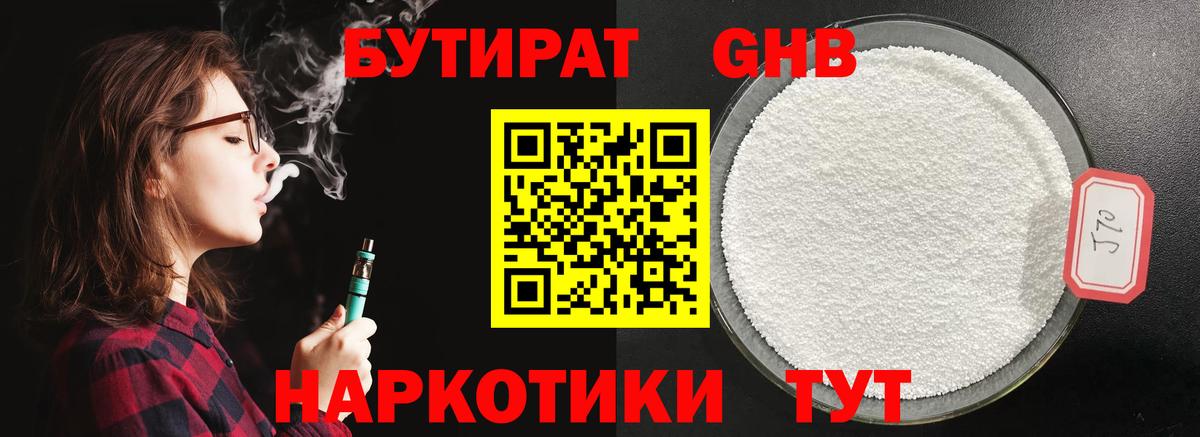 БУТИРАТ  Вход с VPN  Ейск  Бутират 99% 