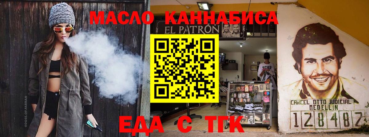 Ейск  Печенье с ТГК конопля  Вход с VPN 