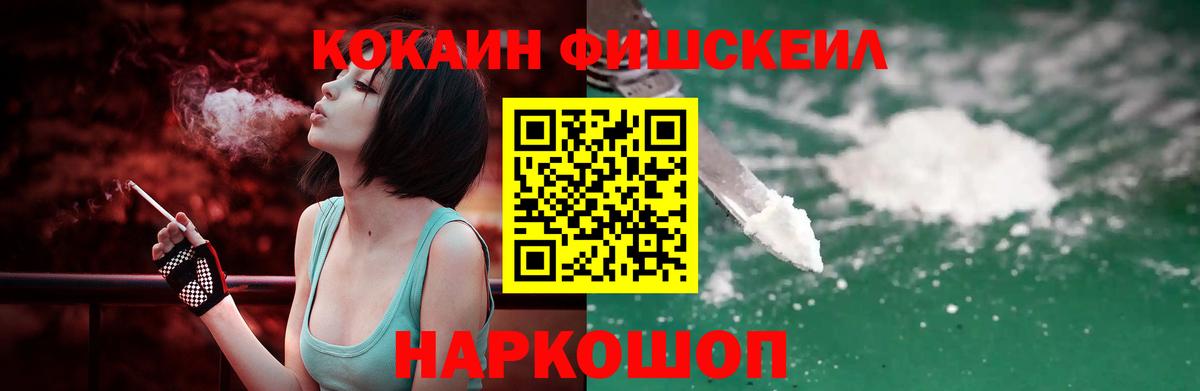 COCAIN Колумбийский  КОКАИН Fish Scale  Вход с VPN  Cocaine  Ейск 