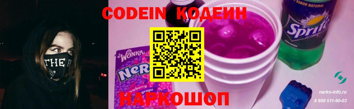 Ейск  Кодеин Purple Drank  Вход с VPN  Кодеин Purple Drank 