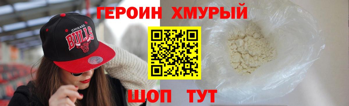 Героин гречка  ГЕРОИН  Ейск  Вход с VPN 