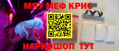 мяу мяу кристалл Комсомольск-на-Амуре
