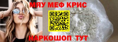 мяу мяу кристалл Комсомольск-на-Амуре