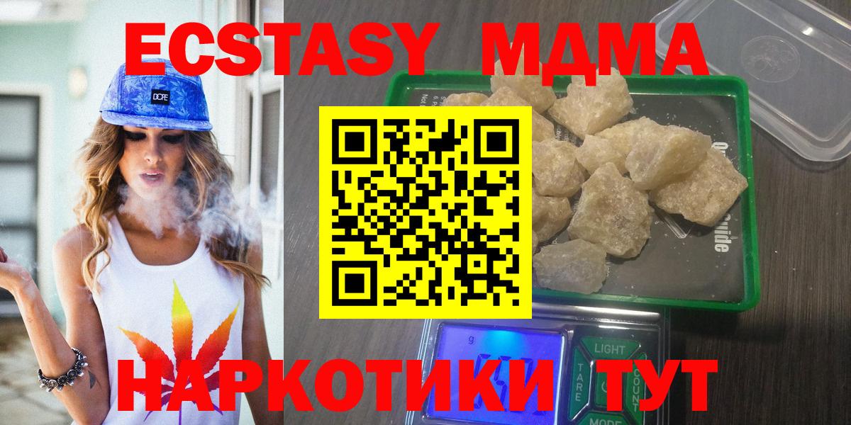 МДМА кристаллы Ейск