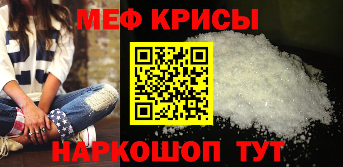 Меф мяу мяу  Ейск
