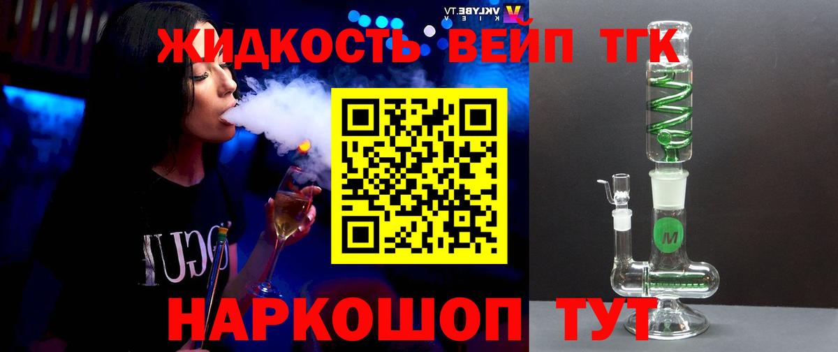 ТГК вейп с тгк  Вход с VPN  Ейск 